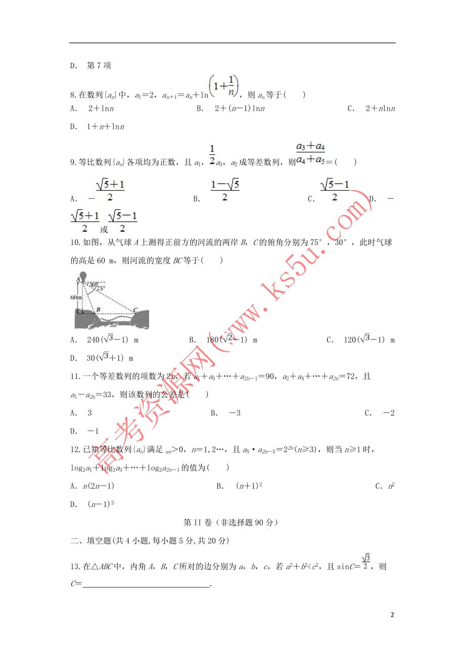 安徽省定远县民族中学2018-2019学年高一数学下学期第一次月考试题_第2页