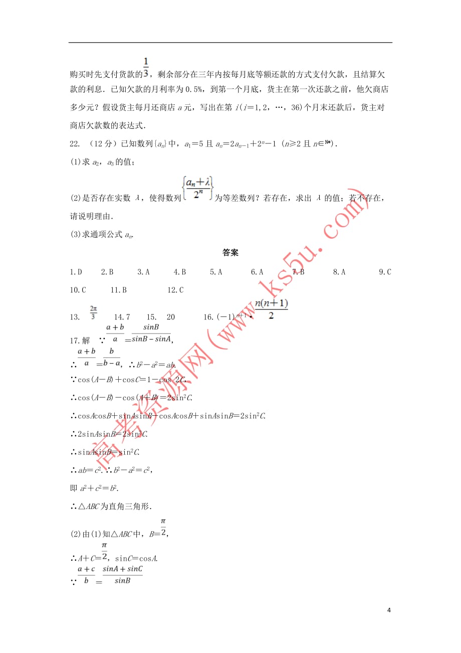 安徽省定远县民族中学2018-2019学年高一数学下学期第一次月考试题_第4页