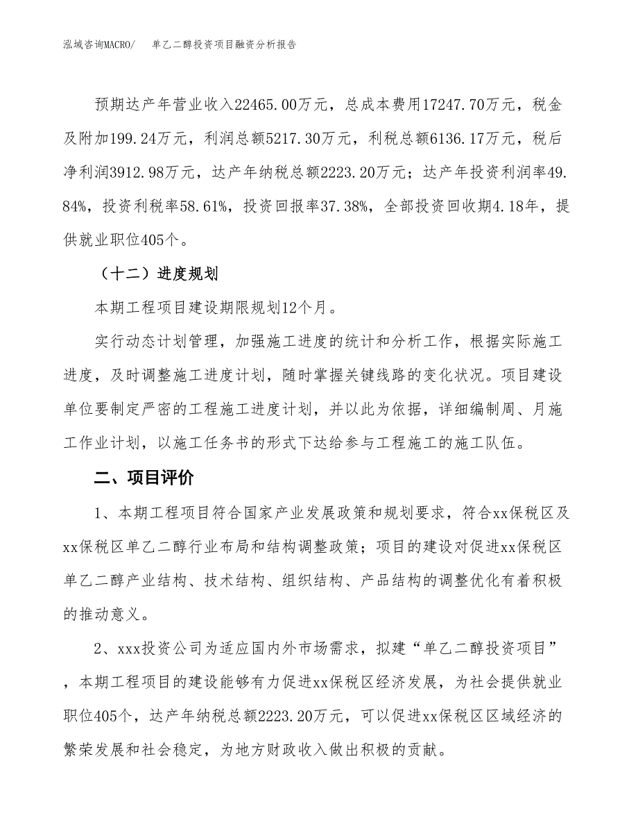 单乙二醇投资项目融资分析报告.docx_第3页