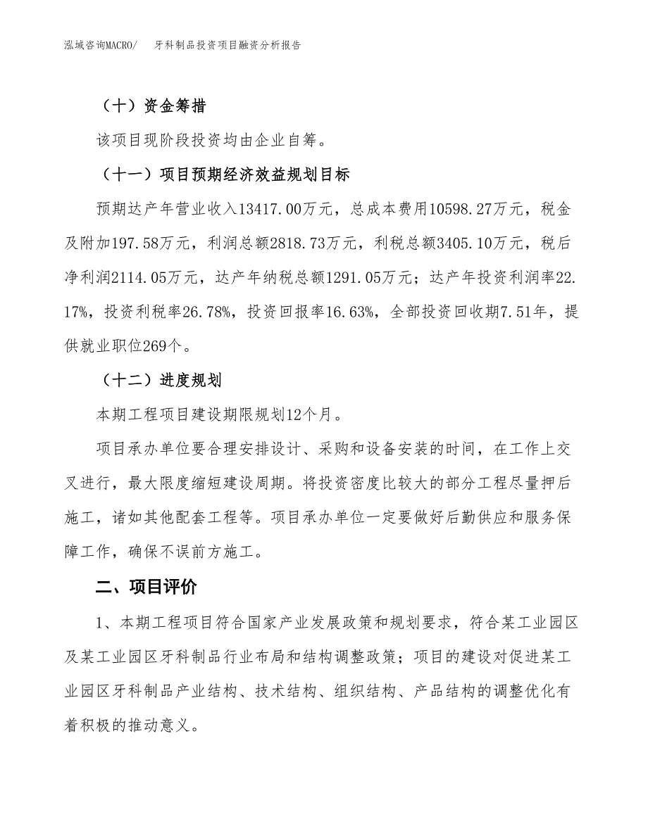 牙科制品投资项目融资分析报告.docx_第3页