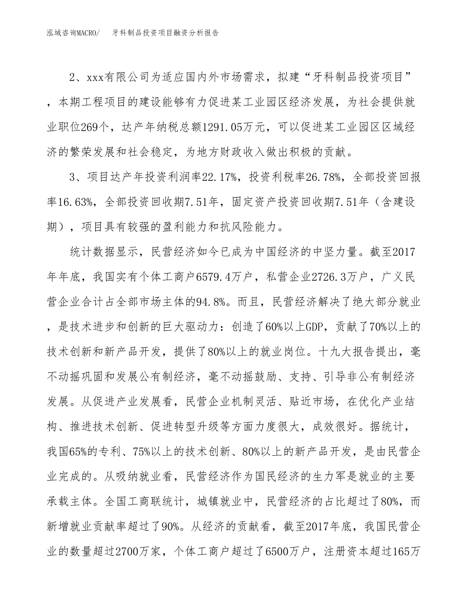 牙科制品投资项目融资分析报告.docx_第4页