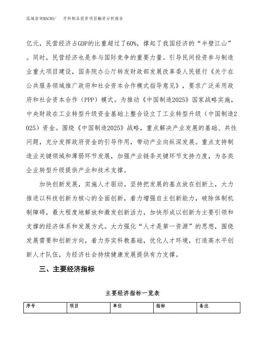 牙科制品投资项目融资分析报告.docx_第5页