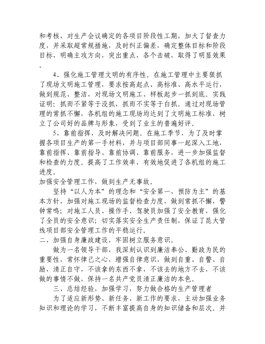 制造经理年终总结及计划格式_第2页