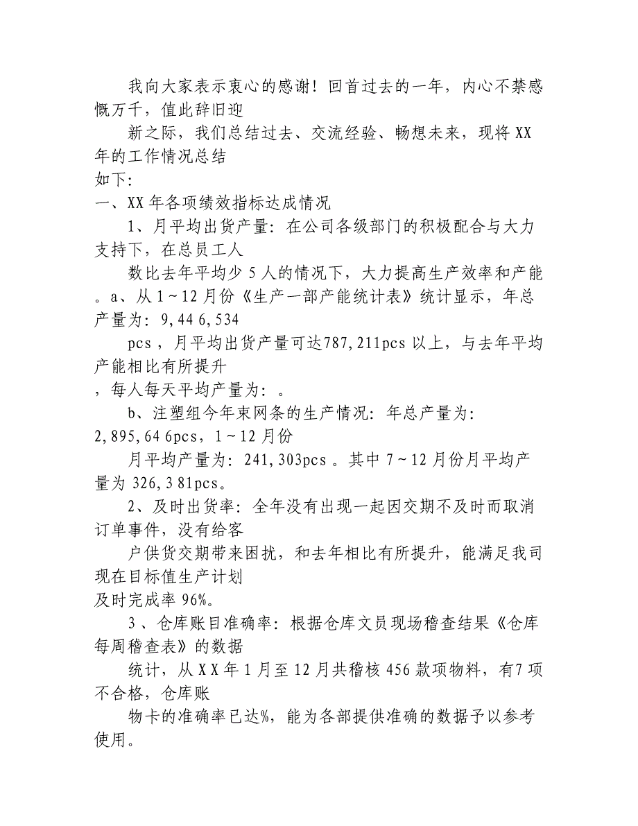 制造经理年终总结及计划格式_第4页