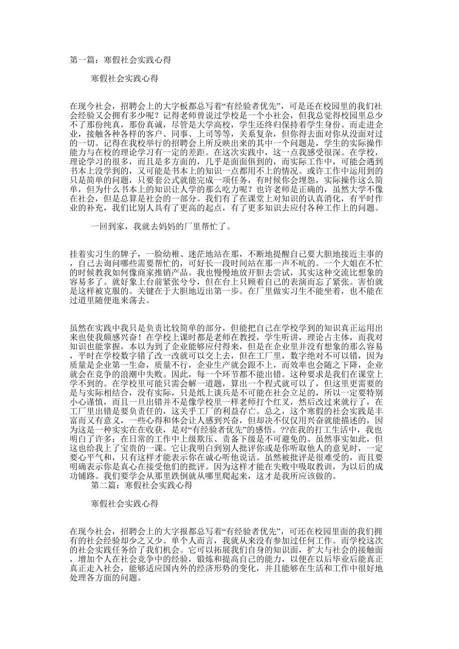 寒假社会实践心得(精选多 篇).docx_第1页