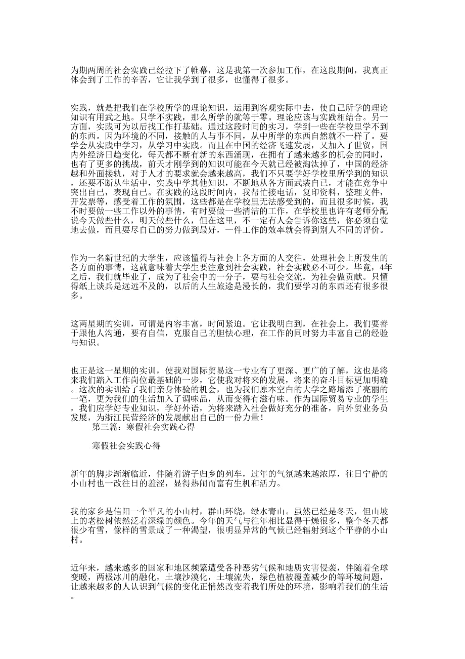 寒假社会实践心得(精选多 篇).docx_第2页