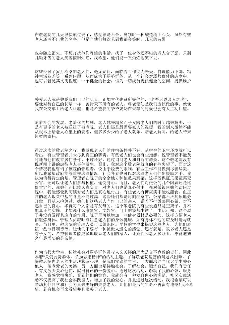 寒假社会实践心得(精选多 篇).docx_第5页