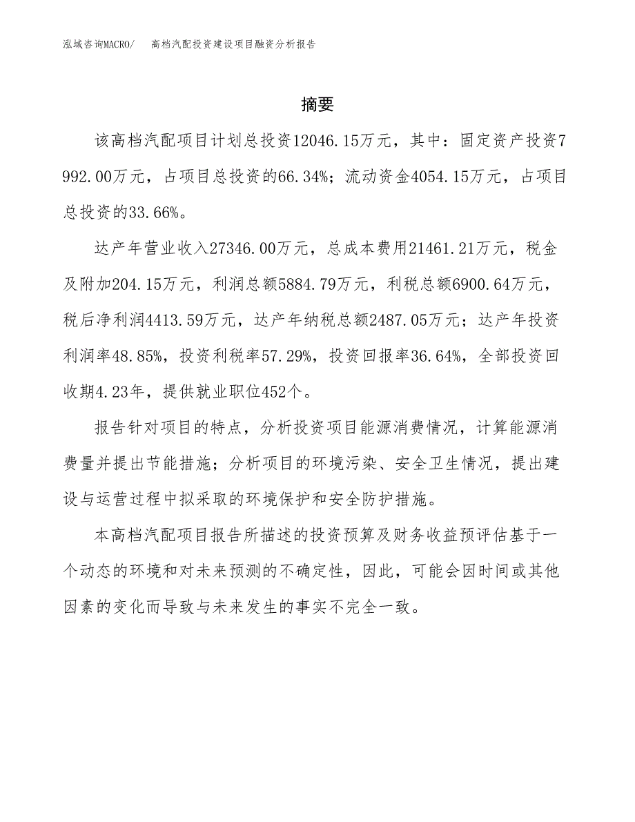 高档汽配投资建设项目融资分析报告.docx_第2页