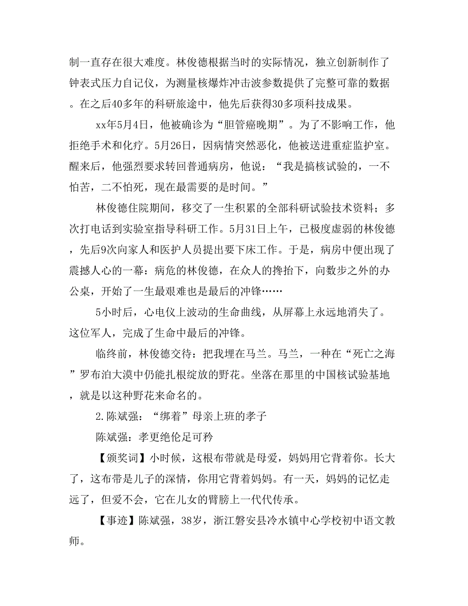 届感动中国人物事迹及颁奖词(精选多篇)_第2页