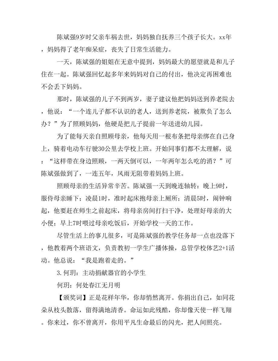 届感动中国人物事迹及颁奖词(精选多篇)_第3页