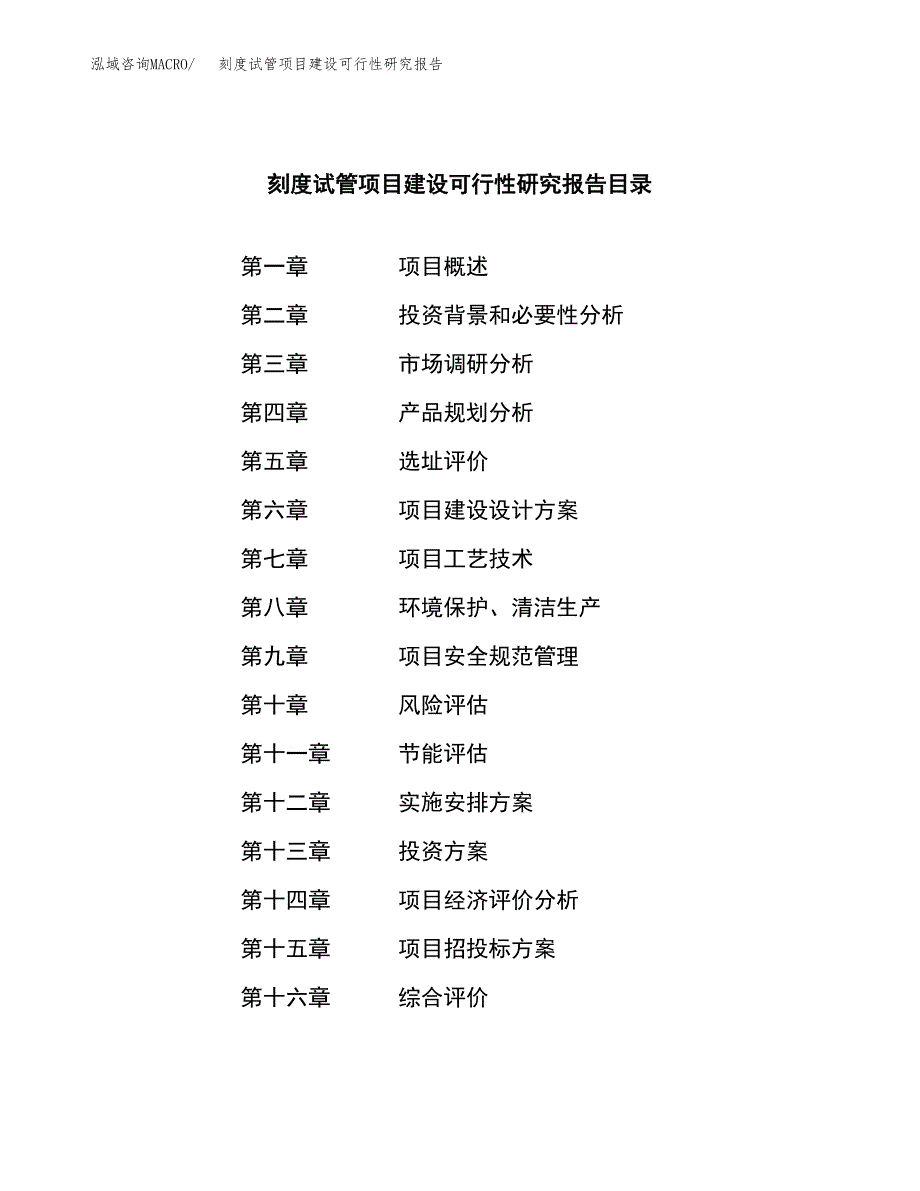 刻度试管项目建设可行性研究报告.docx_第3页