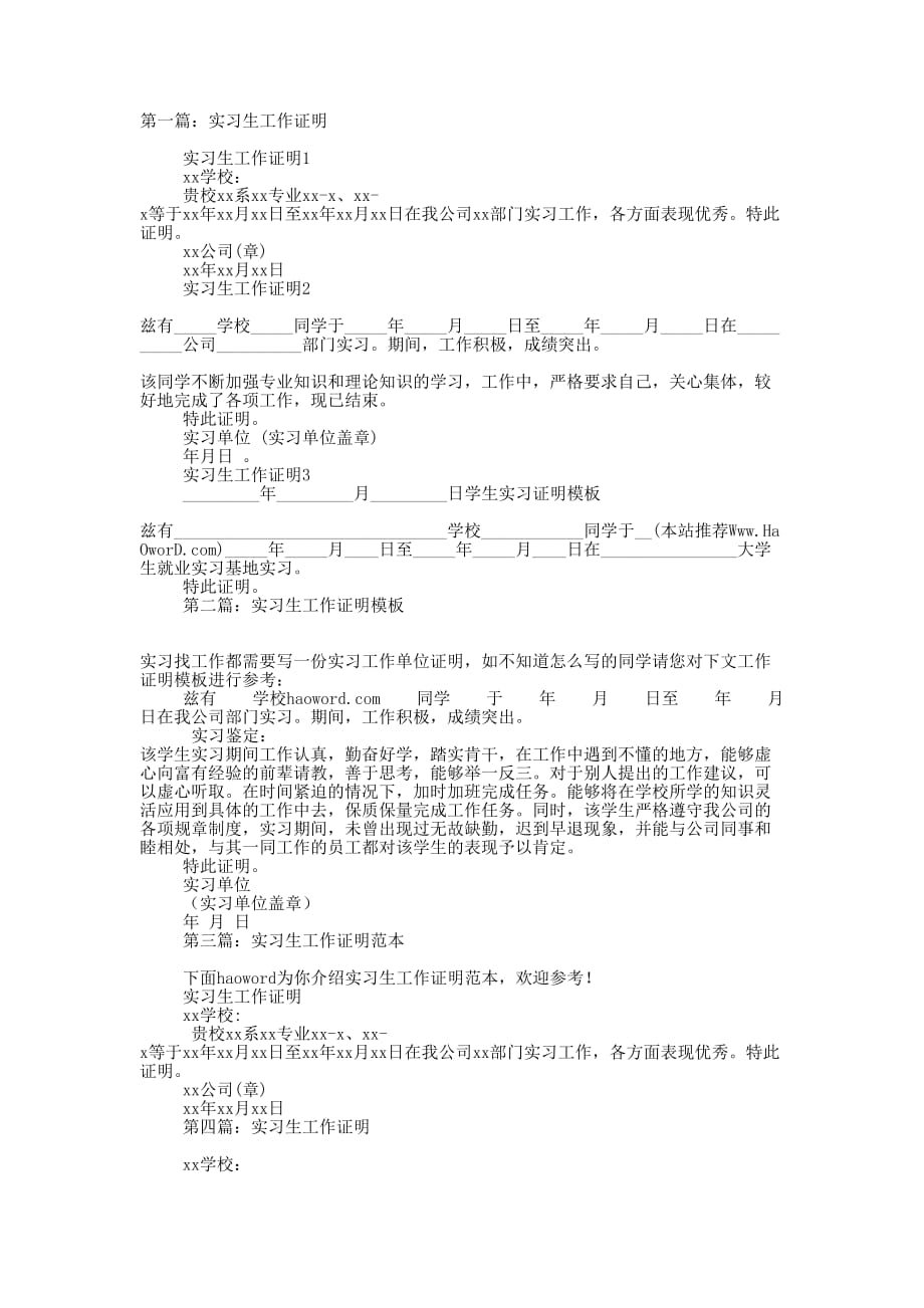 实习生工作证明 格式.docx_第1页