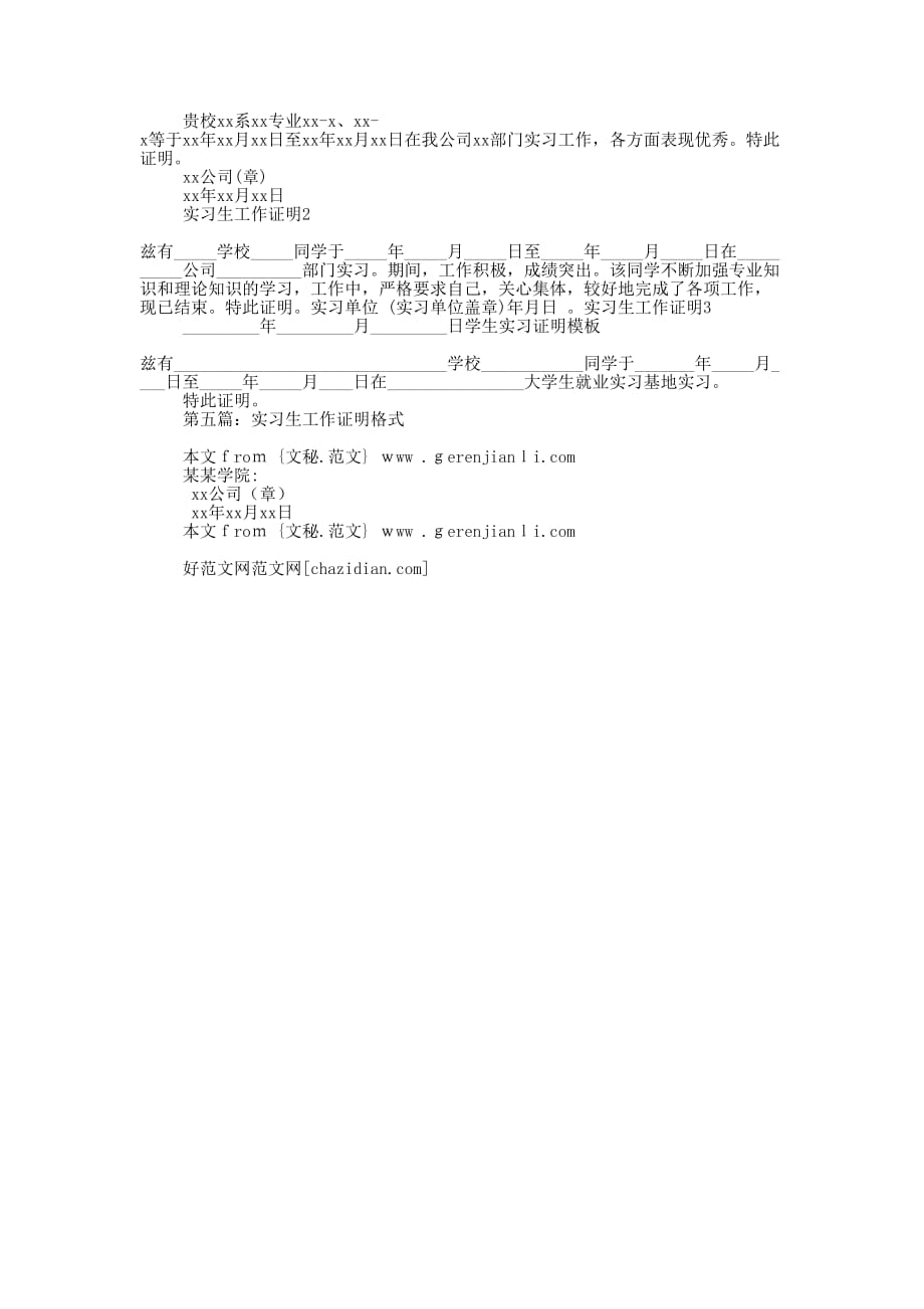 实习生工作证明 格式.docx_第2页