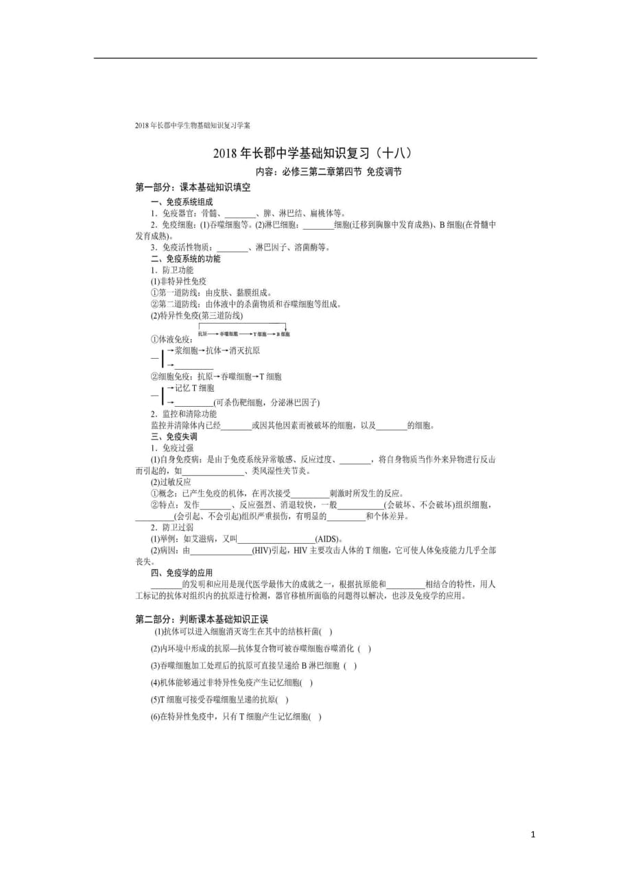 湖南省长沙市高中生物基础知识复习（十八）学案（图片版）（必修3）_第1页