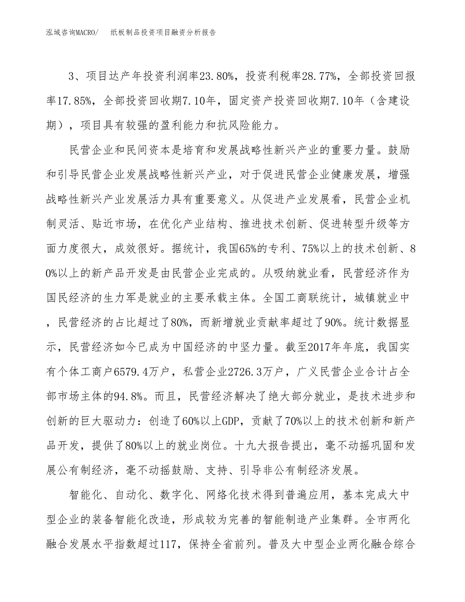 纸板制品投资项目融资分析报告.docx_第4页