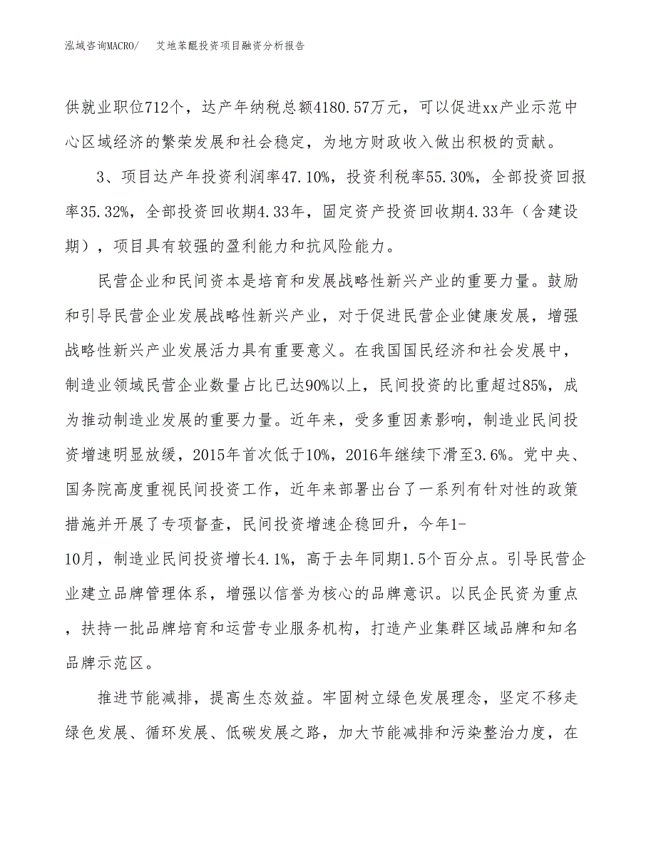 艾地苯醌投资项目融资分析报告.docx_第4页