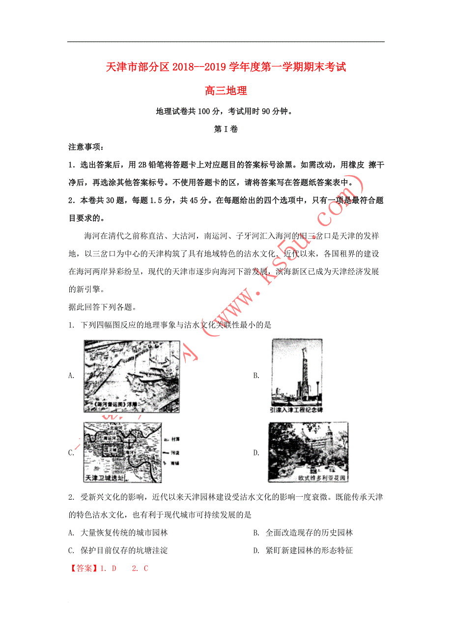 天津市部分区县2019届高三地理上学期期末试卷（含解析）_第1页