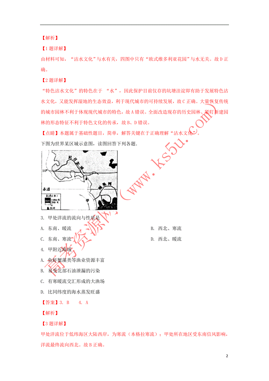 天津市部分区县2019届高三地理上学期期末试卷（含解析）_第2页