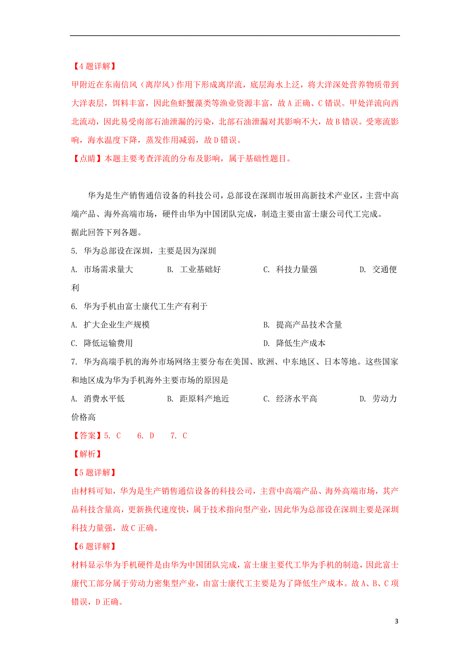 天津市部分区县2019届高三地理上学期期末试卷（含解析）_第3页