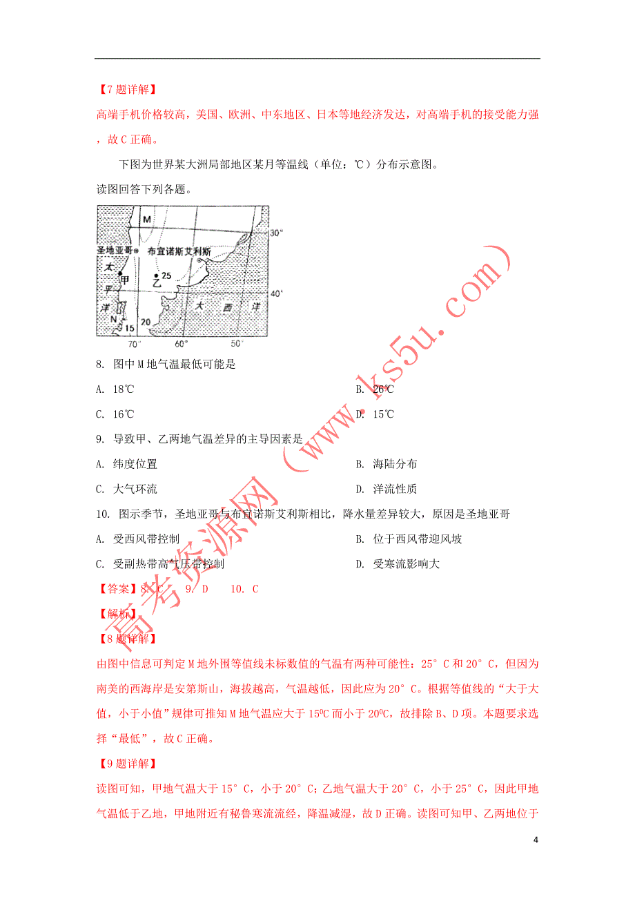 天津市部分区县2019届高三地理上学期期末试卷（含解析）_第4页