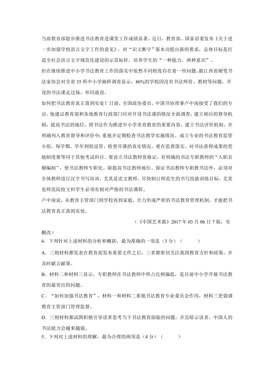 new_江西省赣州市南康区第三中学17—18学学年上学期高二第三次大考语文试题（无答案）.doc_第4页