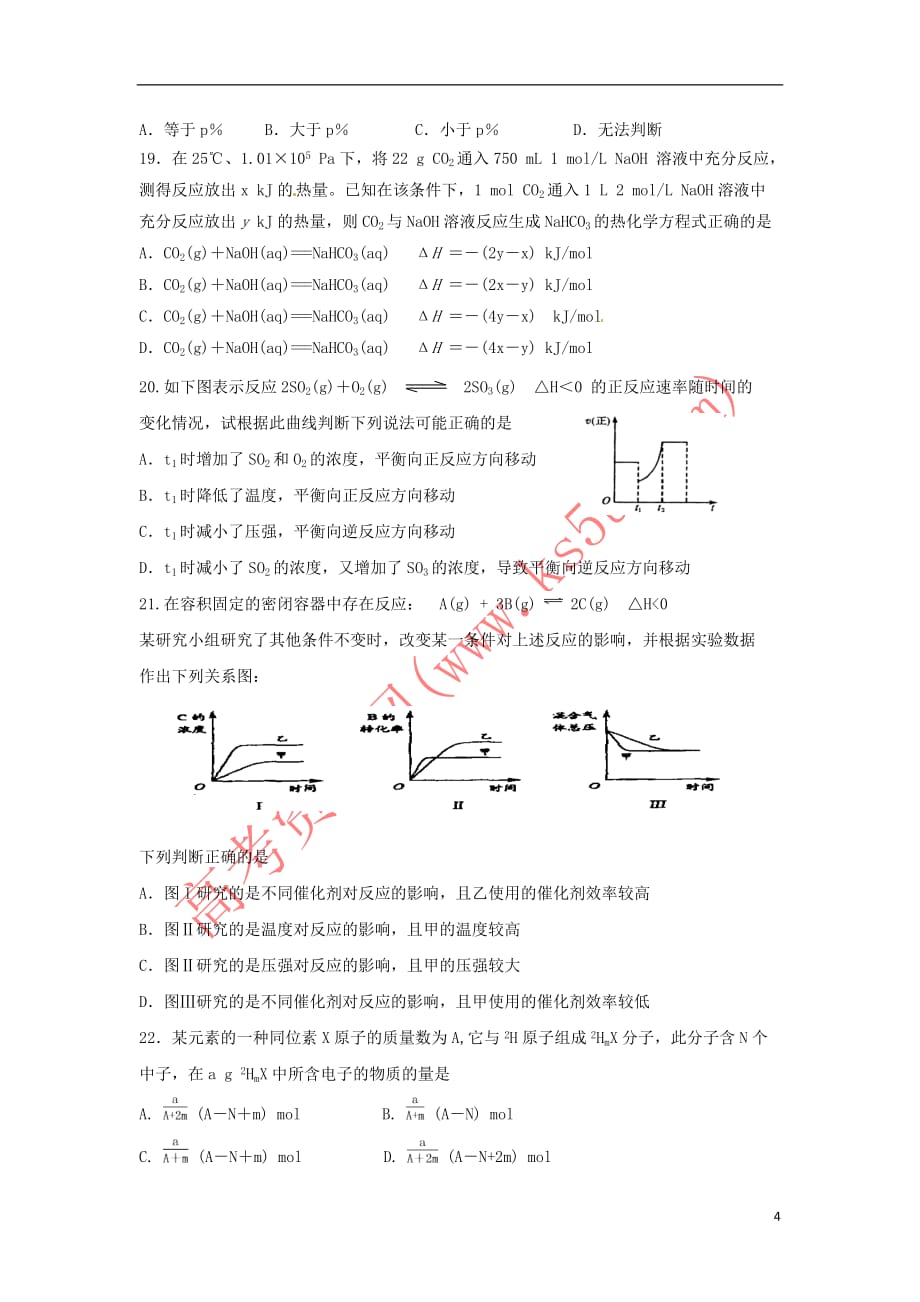 内蒙古2018－2019学年高一化学下学期期中试题_第4页