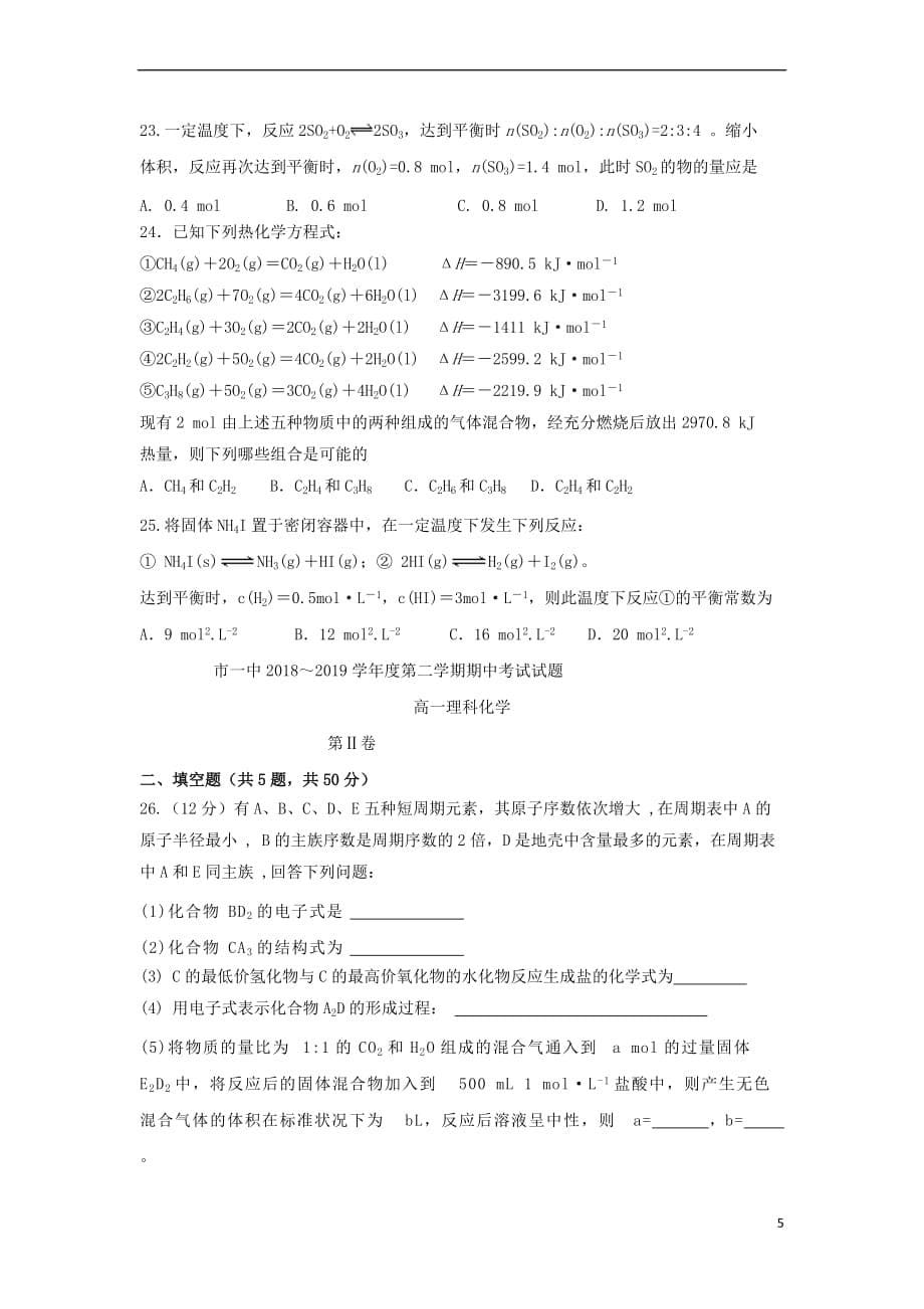 内蒙古2018－2019学年高一化学下学期期中试题_第5页