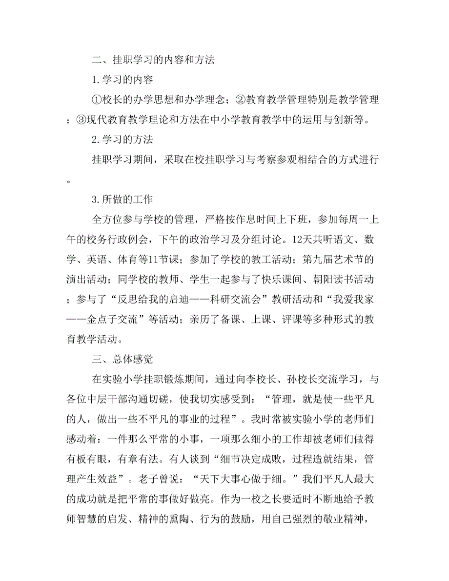 教师挂职锻炼计划_第4页