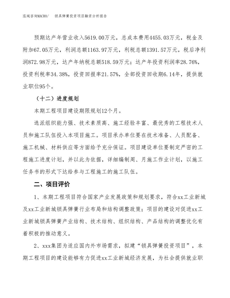 锁具弹簧投资项目融资分析报告.docx_第3页