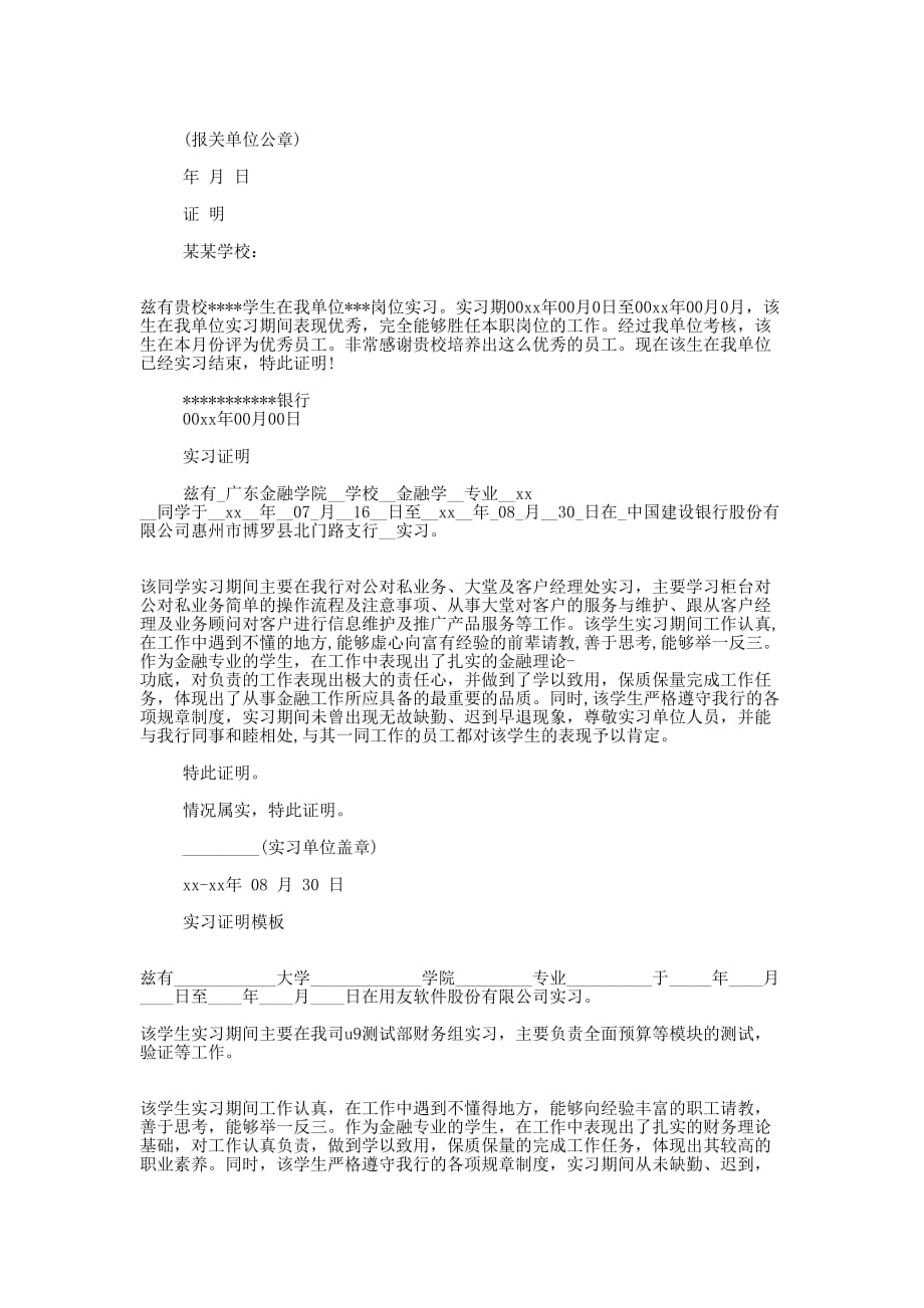 实习单位接收证明(精选多 篇).docx_第2页