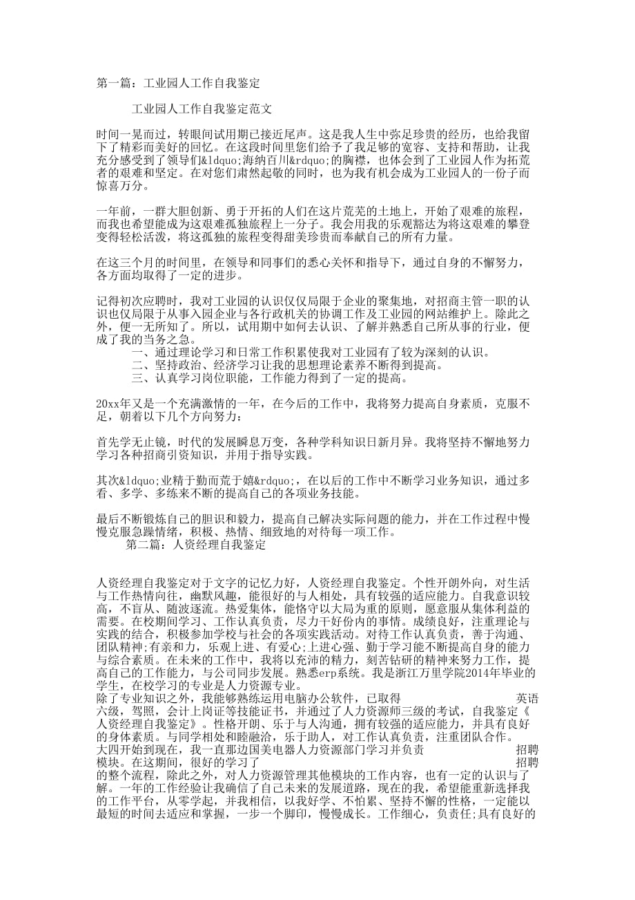 工业园人工作自我鉴定(精选多 篇).docx_第1页