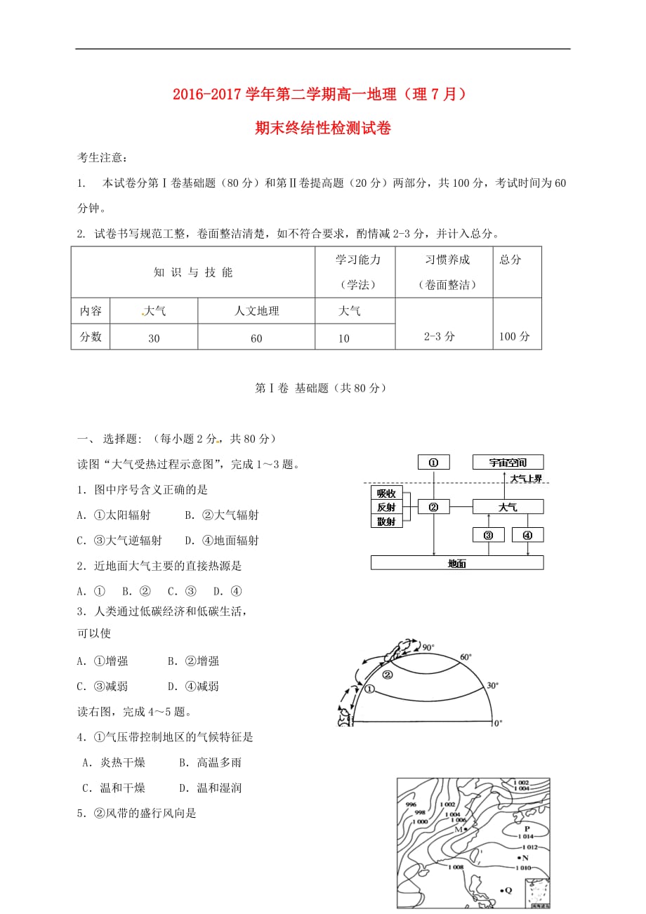 天津市静海县2016-2017学年高一地理下学期期末终结性检测试题 理_第1页