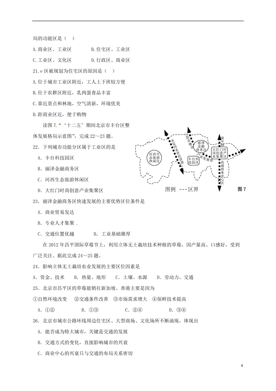 天津市静海县2016-2017学年高一地理下学期期末终结性检测试题 理_第4页