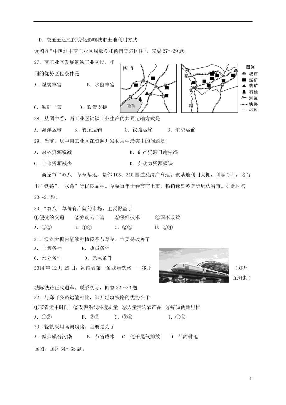 天津市静海县2016-2017学年高一地理下学期期末终结性检测试题 理_第5页