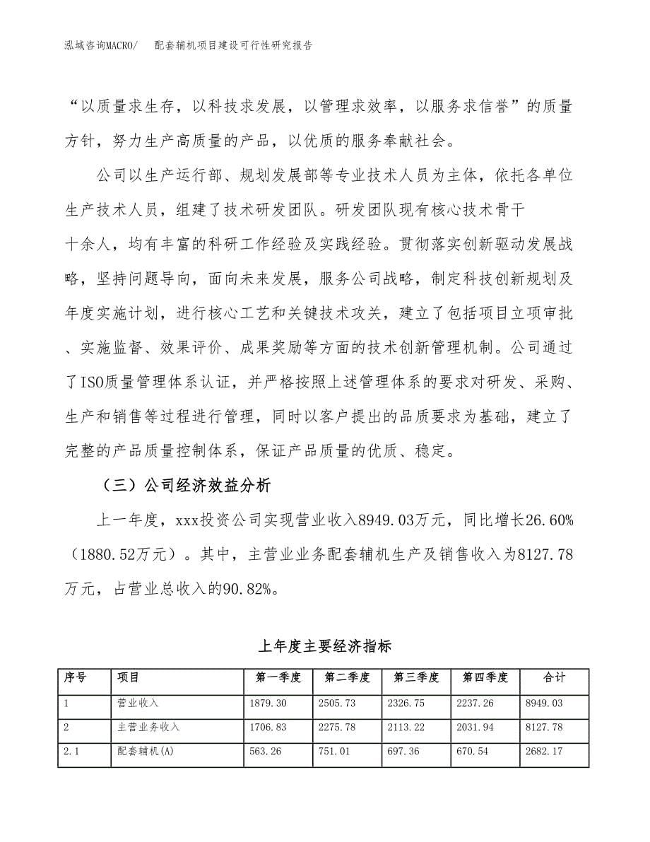 配套辅机项目建设可行性研究报告.docx_第5页