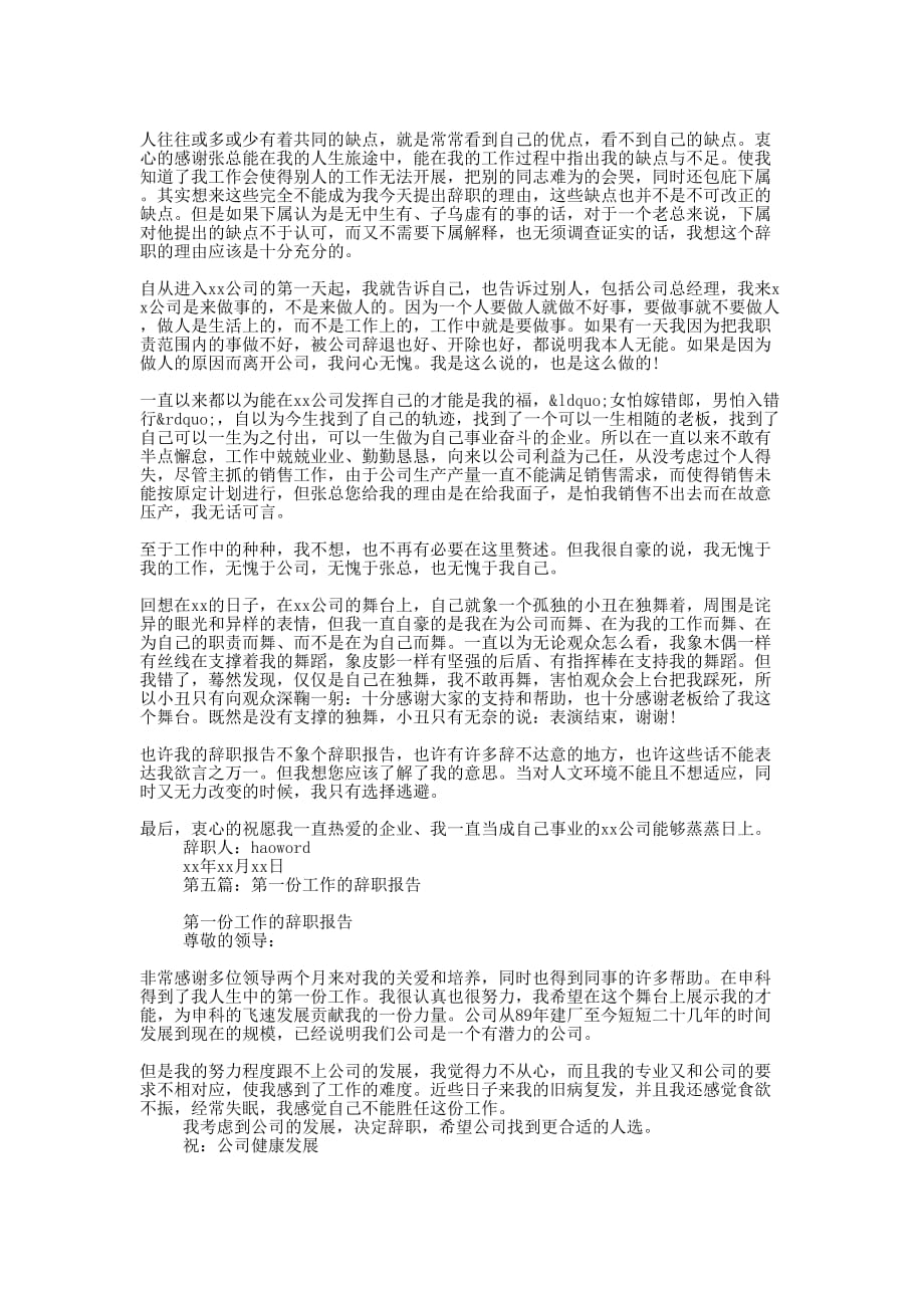 工作辞职 报告.docx_第3页