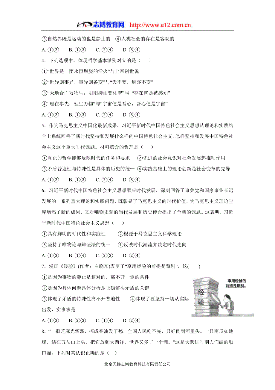 new_江西省吉安县第三中学、泰17—18学学年下学期高二期中考试政治试题（无答案）.doc_第2页