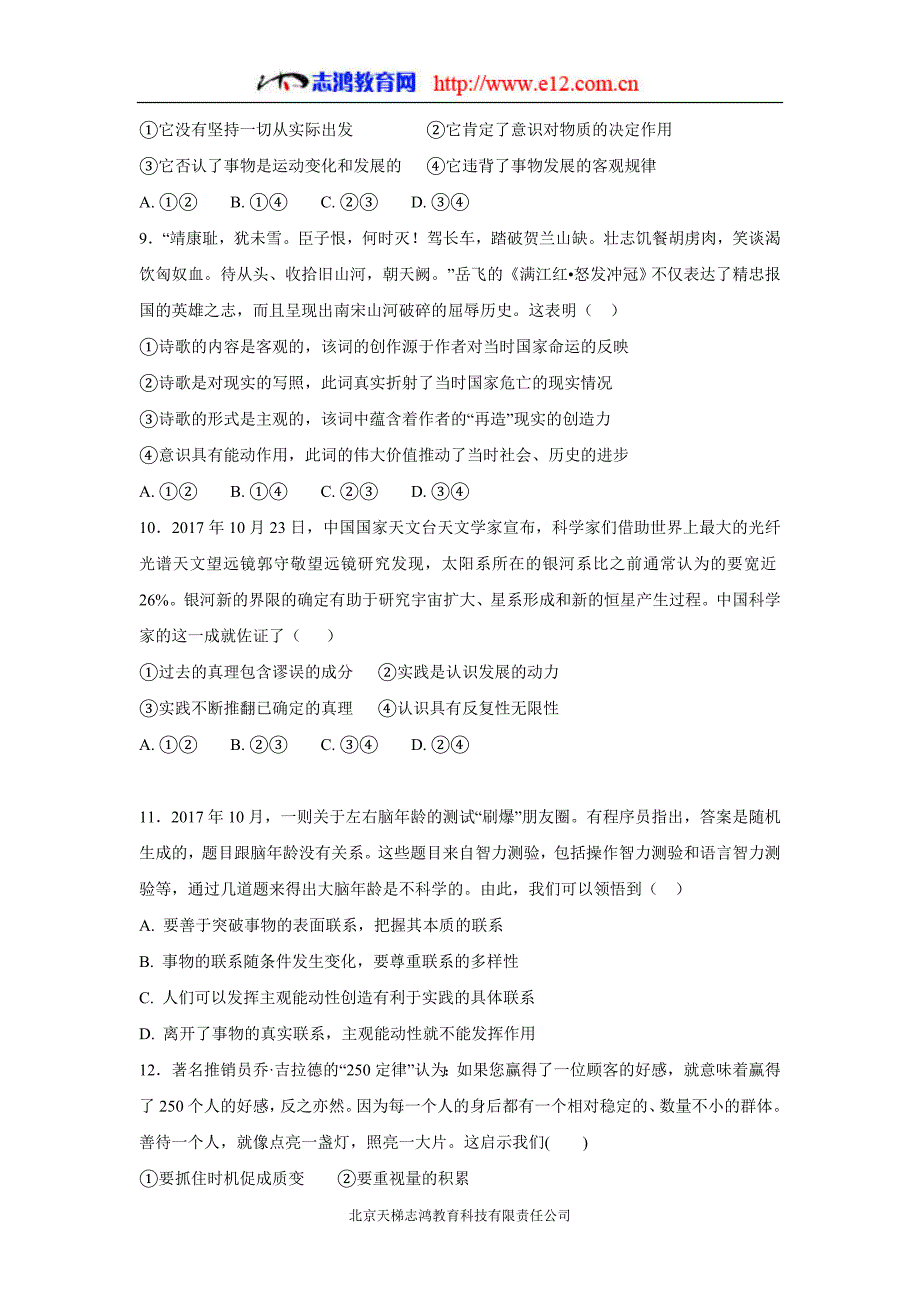 new_江西省吉安县第三中学、泰17—18学学年下学期高二期中考试政治试题（无答案）.doc_第3页