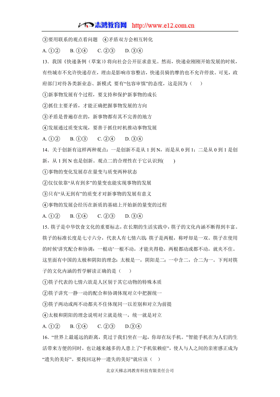 new_江西省吉安县第三中学、泰17—18学学年下学期高二期中考试政治试题（无答案）.doc_第4页