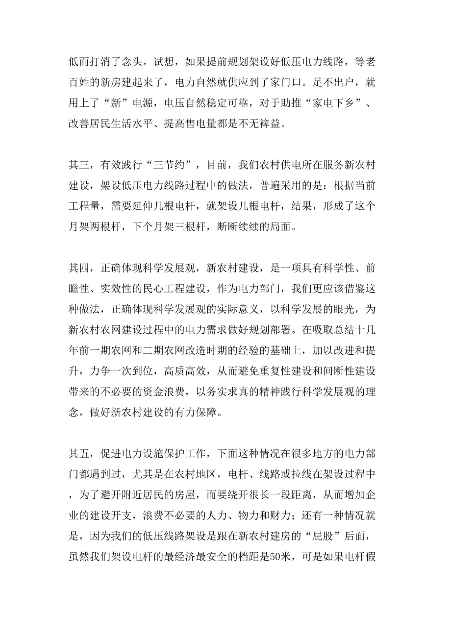 农网建设中提前规划架设低压电杆的设想_第2页