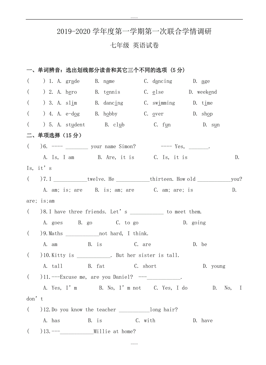 溧水县群力初级中学2019年初一上英语月考八校试卷有答案_第1页