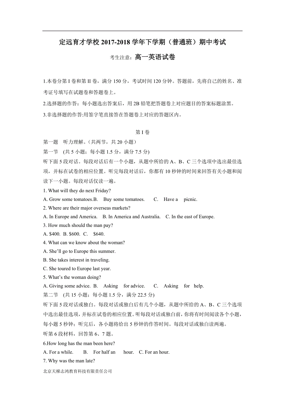 new_安徽省滁州市定远县育才学校17—18学学年高一（普通班）下学期期中考试英语试题（附答案）.doc_第1页