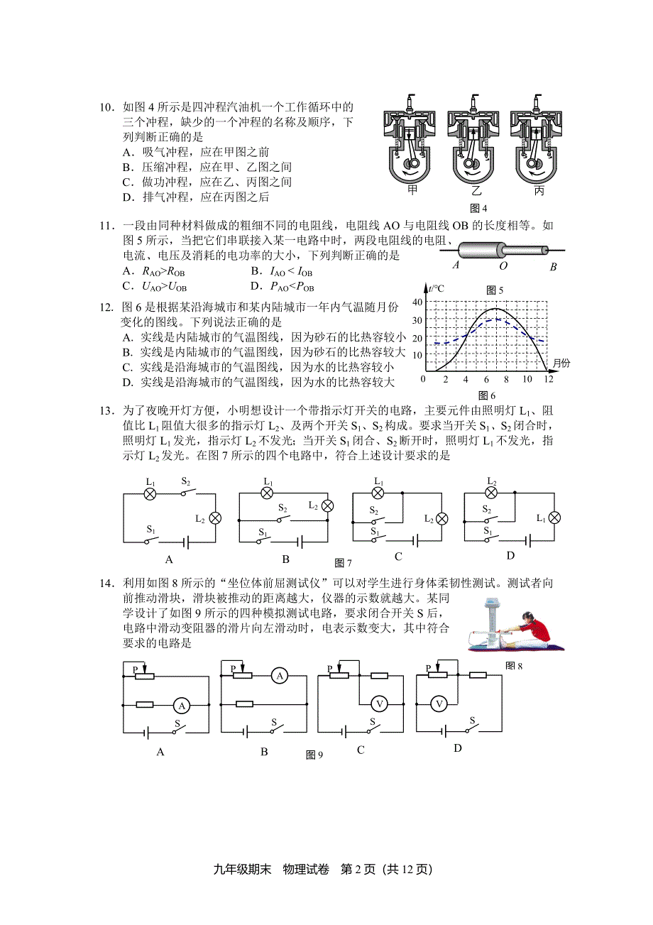 北京市西城区初三物理期末试卷及答案2016.1概要_第2页