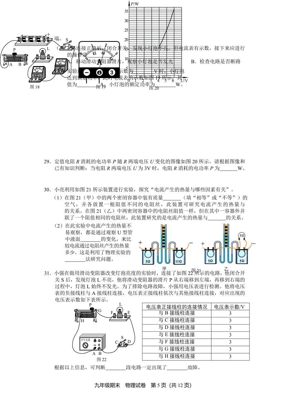 北京市西城区初三物理期末试卷及答案2016.1概要_第5页