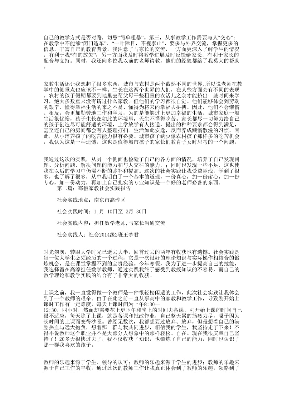 寒假家教社会实践报告(精选多 篇).docx_第2页