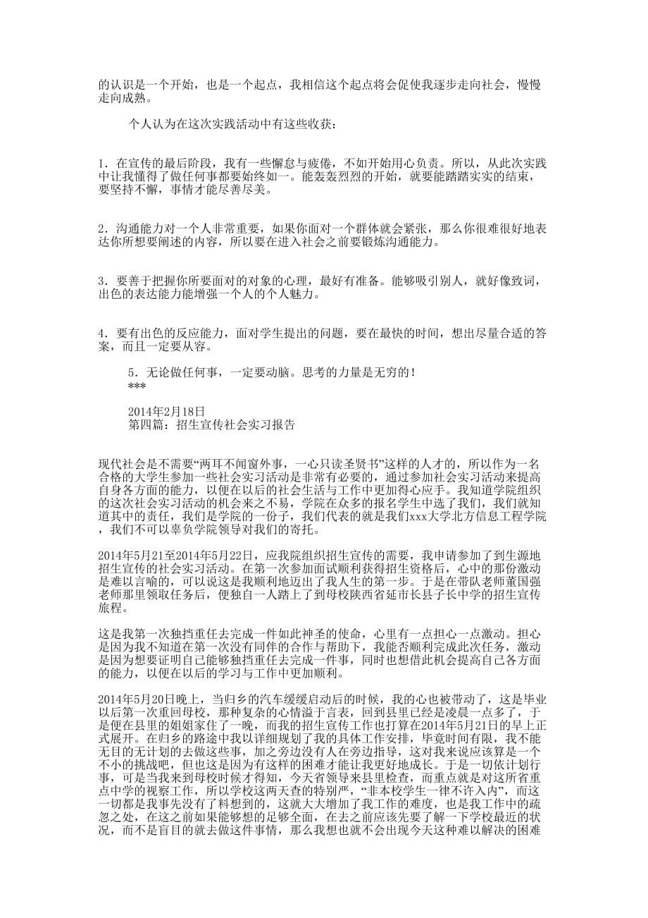 实习报告 宣传.docx_第5页