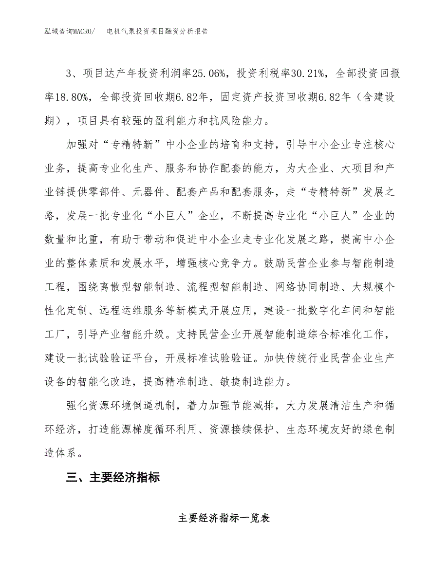 电机气泵投资项目融资分析报告.docx_第4页