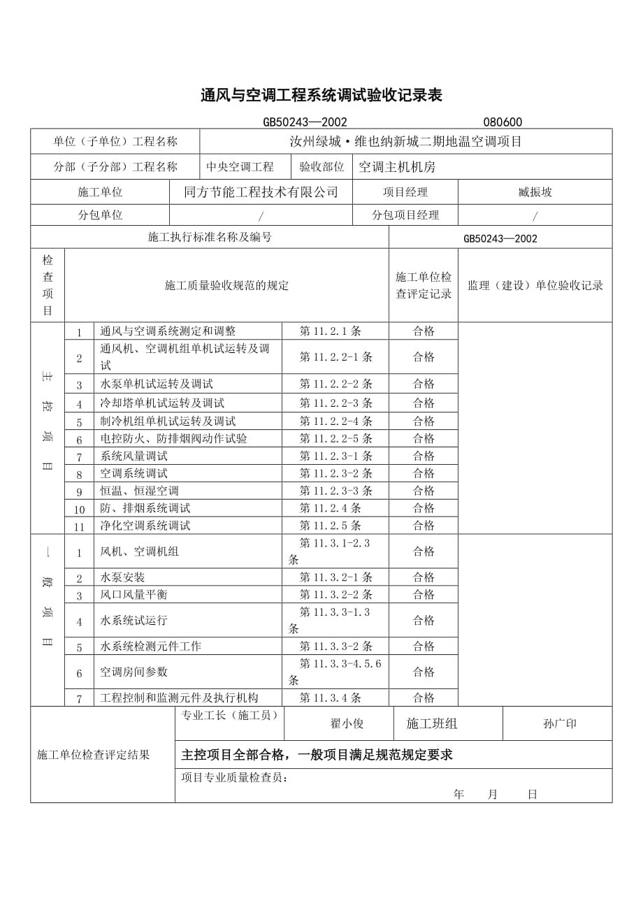 机电设备试运行记录解析_第2页