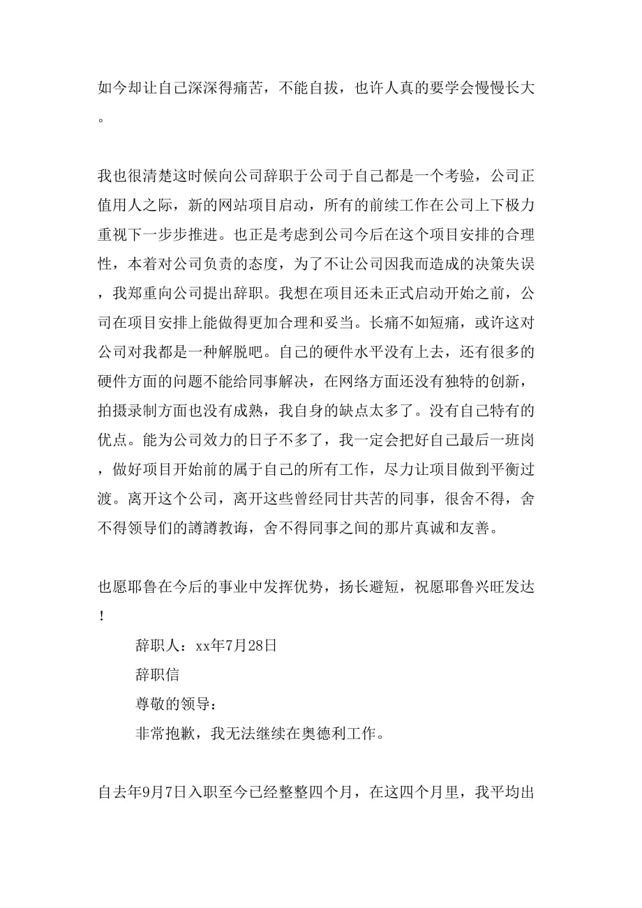 xingjiapo辞职信_第2页