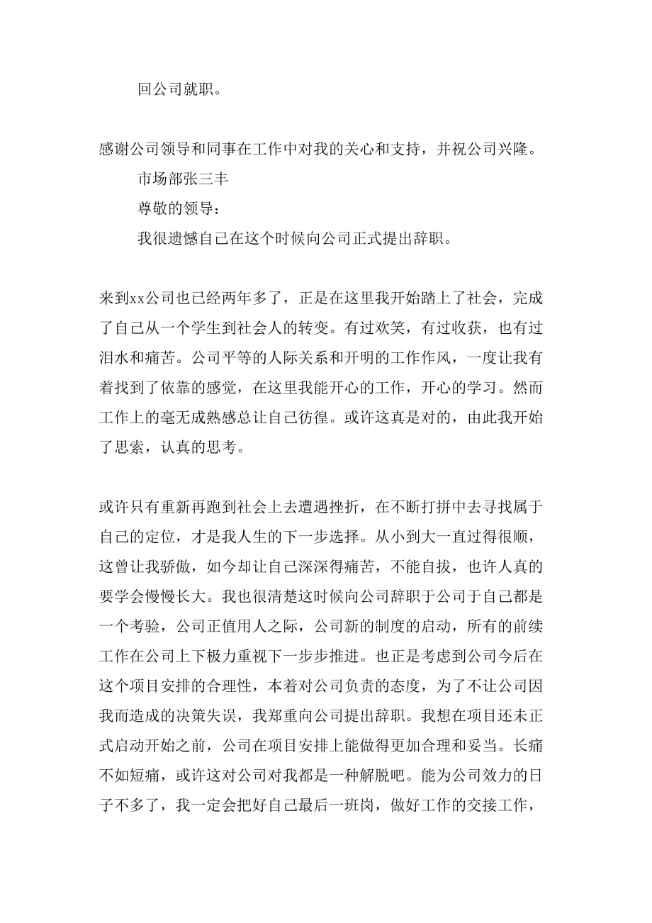 xingjiapo辞职信_第4页